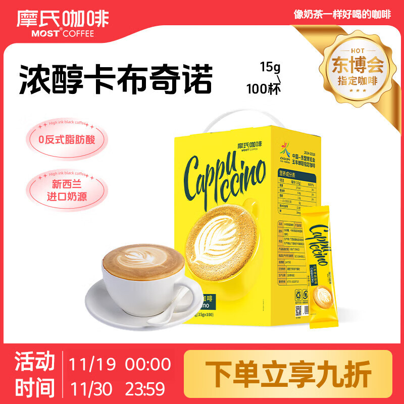 摩氏咖啡 醇香卡布奇诺速溶即溶三合一咖啡粉 冲调饮品工作提神水饮 主推100条