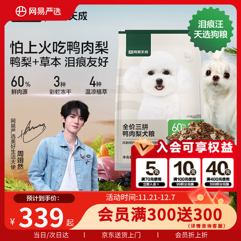 网易严选犬粮 全价三拼鸭肉梨狗粮冻干中大型幼犬成犬通用去泪痕泰迪10kg 