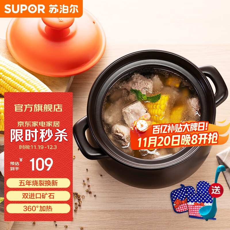苏泊尔（SUPOR）砂锅煲汤锅陶瓷炖汤煲沙锅炖锅家用 耐高温不易裂瓦煲燃气灶专用 偏炖煮 3L