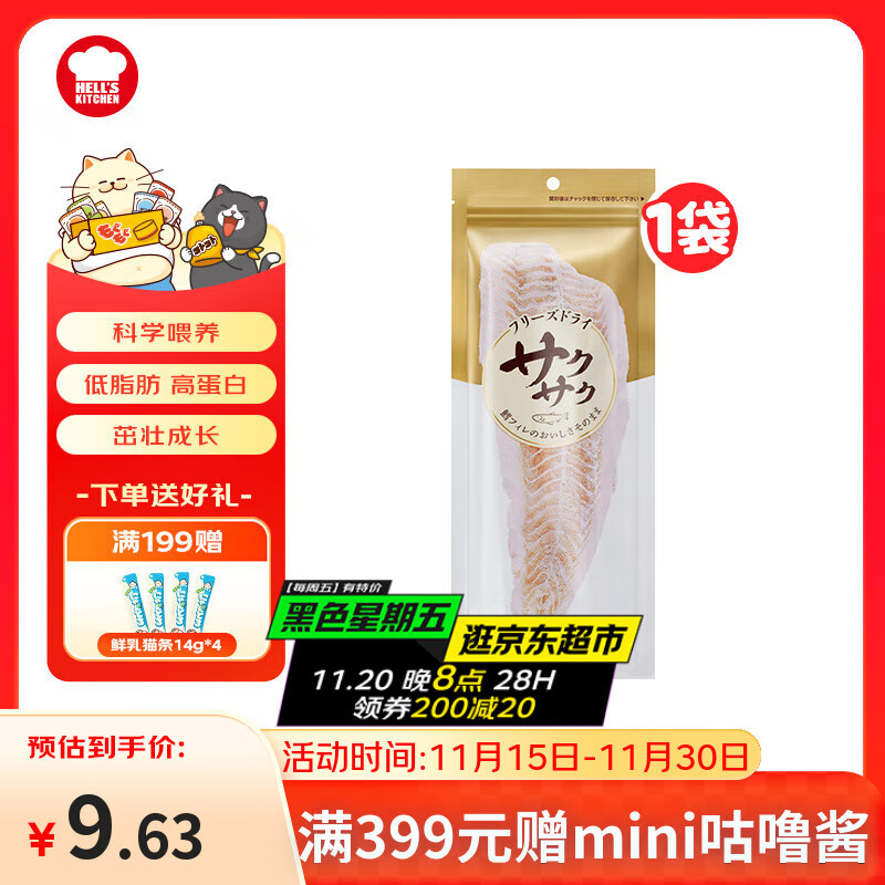 地狱厨房猫零食 宠物原切冻干成猫幼猫犬猫通用 鳕鱼冻干15g*1