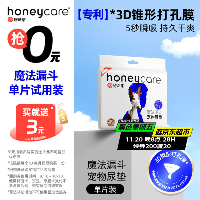 HONEYCARE好命家 好命天生宠物尿垫魔法漏斗除味系列M码单片装