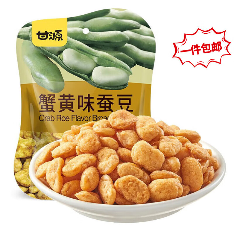 甘源牌虾条豆果瓜子仁蚕豆青豌豆儿童膨化食品追剧小零食休闲零食 蟹黄味蚕豆75g