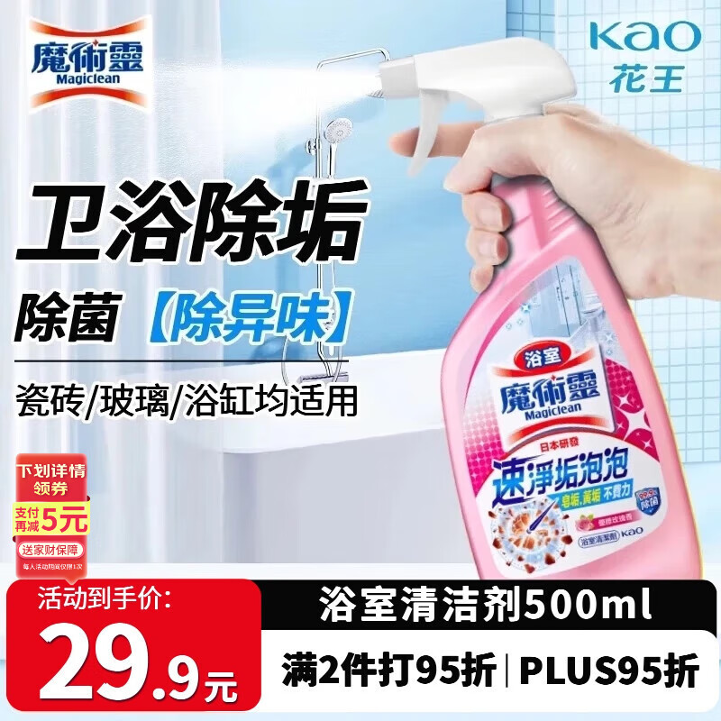 花王（KAO）浴室清洁剂500ml 卫生间厕所瓷砖玻璃除水垢去臭味防霉清洗剂喷雾
