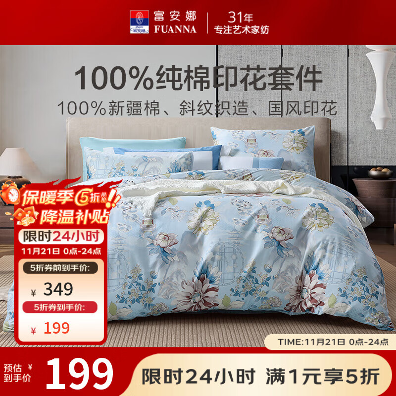 �����ȣ�FUANNA�����ô���ӡ���ļ�������ʽ����ӡ���׼�������Ʒ�׼� ��40S����ӡ�������ҫh 1.2�״����� ������ ����152*210cm