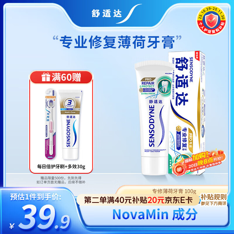 舒适达抗敏感专业修复Novamin技术 劲爽薄荷牙膏100g 新旧包装随机发