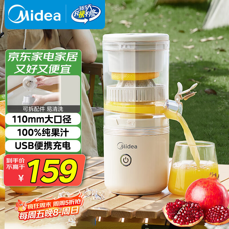美的（Midea）【国家补贴】榨汁机 家用分体式原汁机 USB便携充电柳橙机 小巧易拆洗橙汁机MJ-ZY13