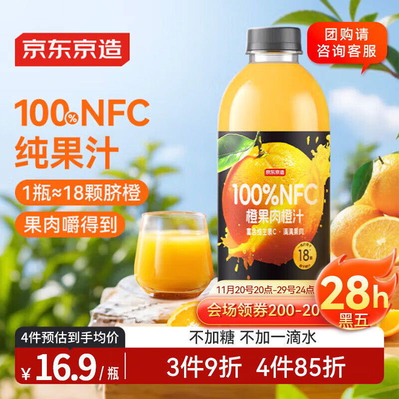 京东京造100%NFC橙汁纯鲜果汁冷榨维C0添加糖0脂非浓缩1L饮料团购中秋礼盒