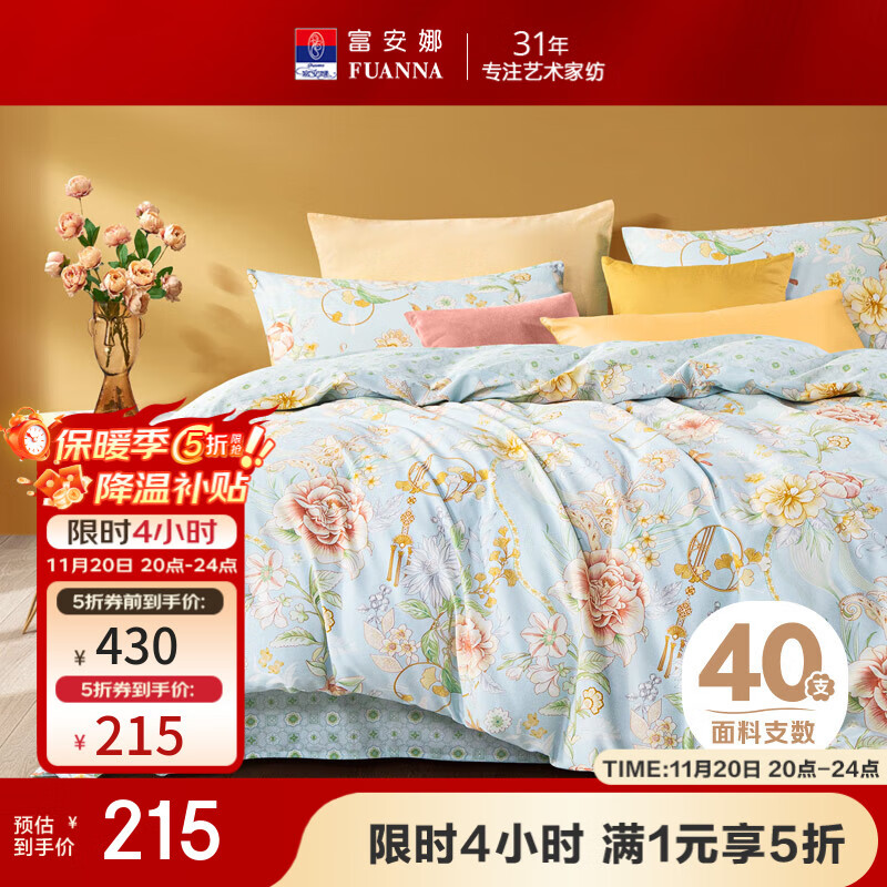 富安娜 床上四件套 100%纯棉被套床单枕套全棉四件套双人加大印花套件 【40支全棉-印花款】慕楠 1.8米 床单款 （被套229*230cm）