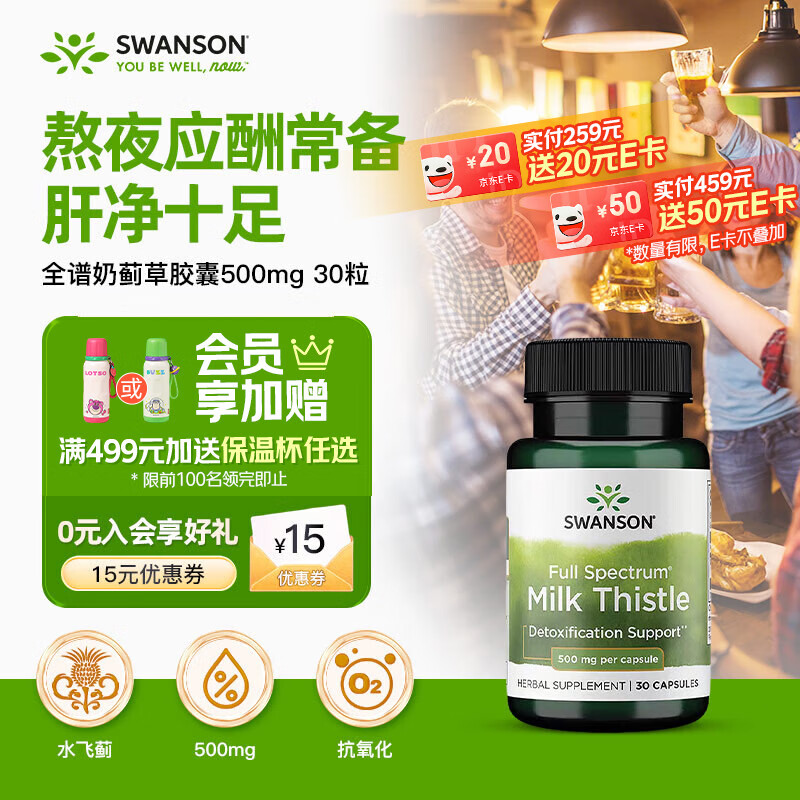 斯旺森（SWANSON）成人护肝加班熬夜清肝润肺全谱奶蓟草胶囊500mg 30粒