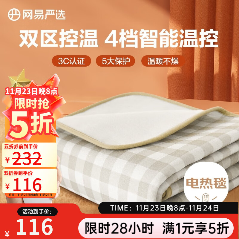 网易严选电热毯电褥子双人 四档双区控温除螨安全可折叠 180*150cm 格子款