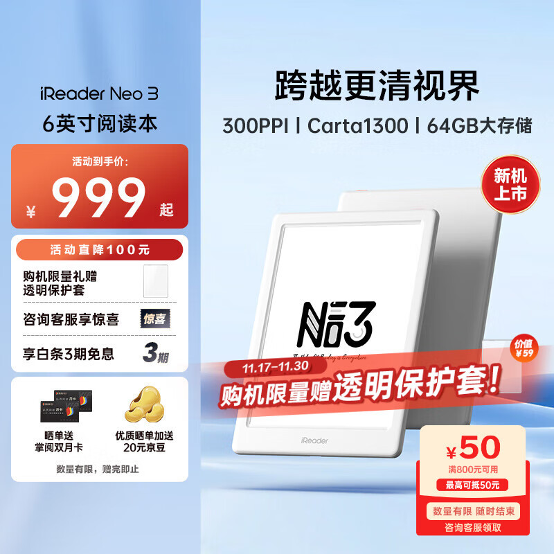 掌阅（iReader）【新品发布】Neo3 6英寸电子书 智能阅读器 墨水屏电纸书 看书学习漫画平板电脑 轻薄便携 告白