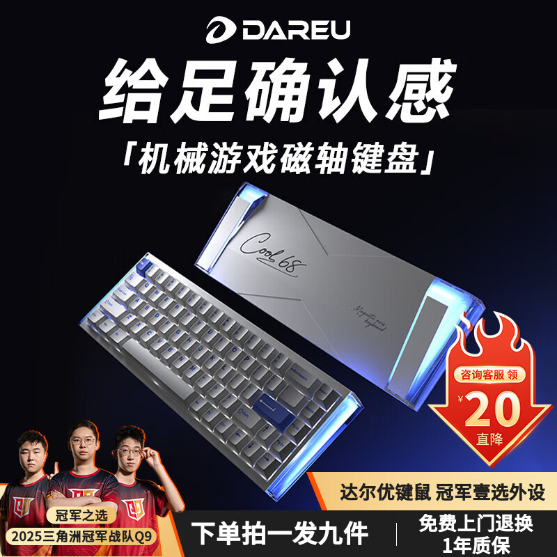 达尔优Cool68 磁轴电竞游戏机械键盘 客制化有线侧翼灯光透明键盘三角洲 无畏契约FPS网页双驱动炫酷灯箱 【力挽狂蓝】影刃轴