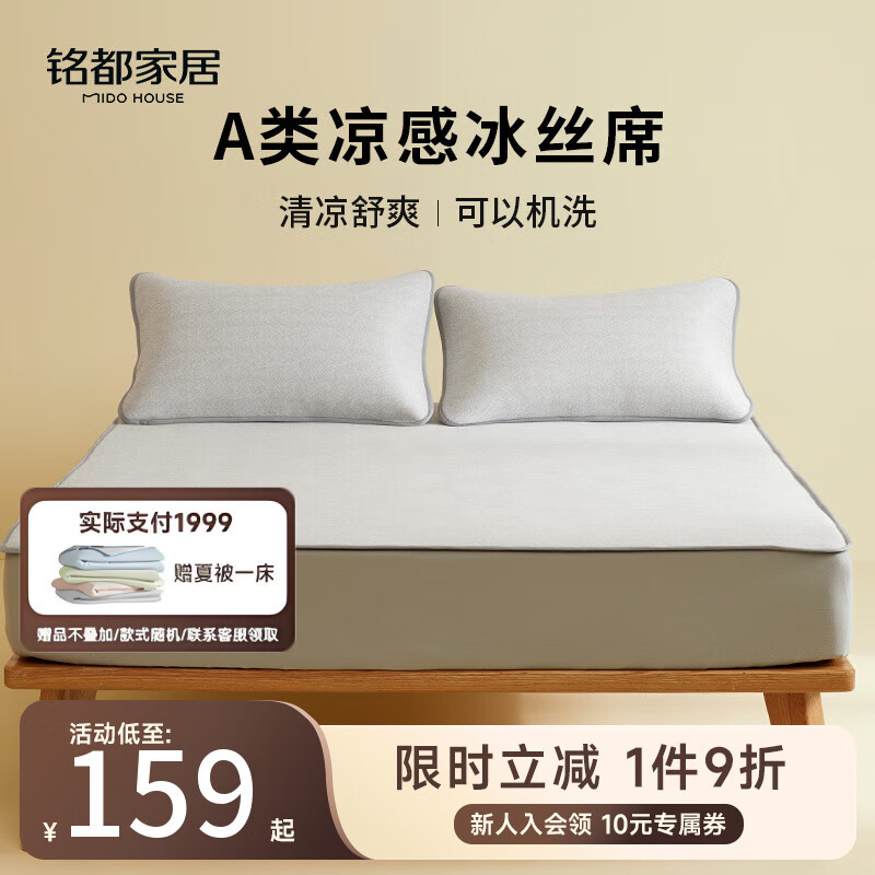 MIDO HOUSE铭都冰丝凉席可水洗家用可折叠夏季宿舍床笠席子空调夏凉席三件套 【A类凉感】灰色床笠款 三件套 150