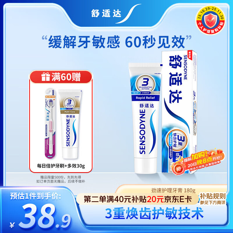 舒适达劲速护理牙膏180g 抗敏含氟防蛀护龈 新旧包装随机发