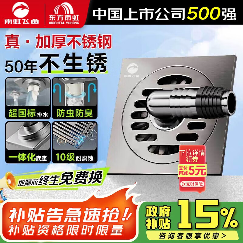 雨虹飞鱼地漏加厚304不锈钢防臭器卫生间通用下水道枪灰洗衣机地漏
