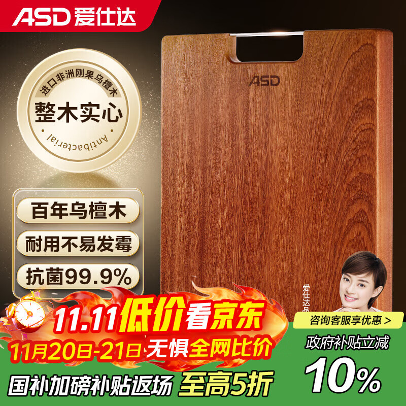 爱仕达（ASD）菜板进口乌檀木99%抗菌砧板整木加大加厚双面防霉面板45*28*2.5cm
