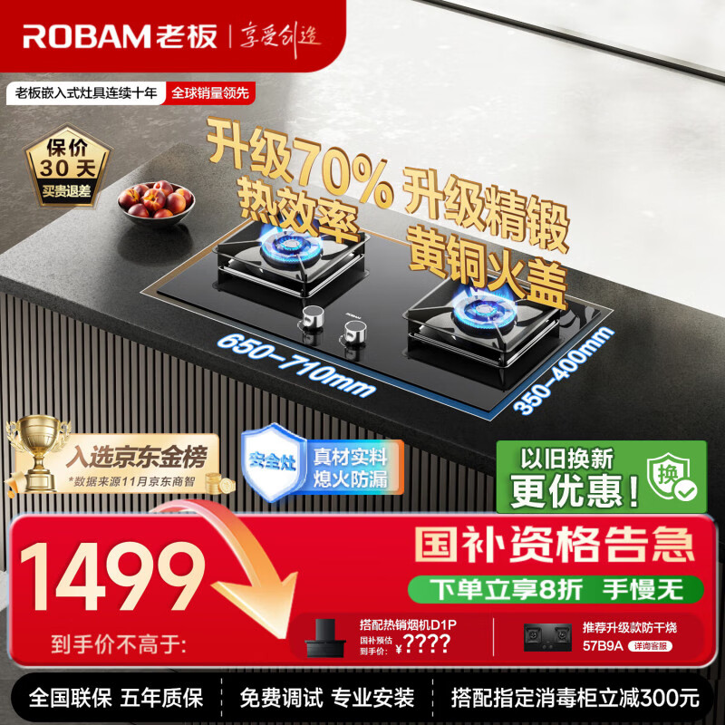老板（Robam）【搭配老板小黑翼系列】【70%热效率】JZT-55B7A天然气燃气灶煤气灶灶具国家补贴5.2kW火力猛火灶