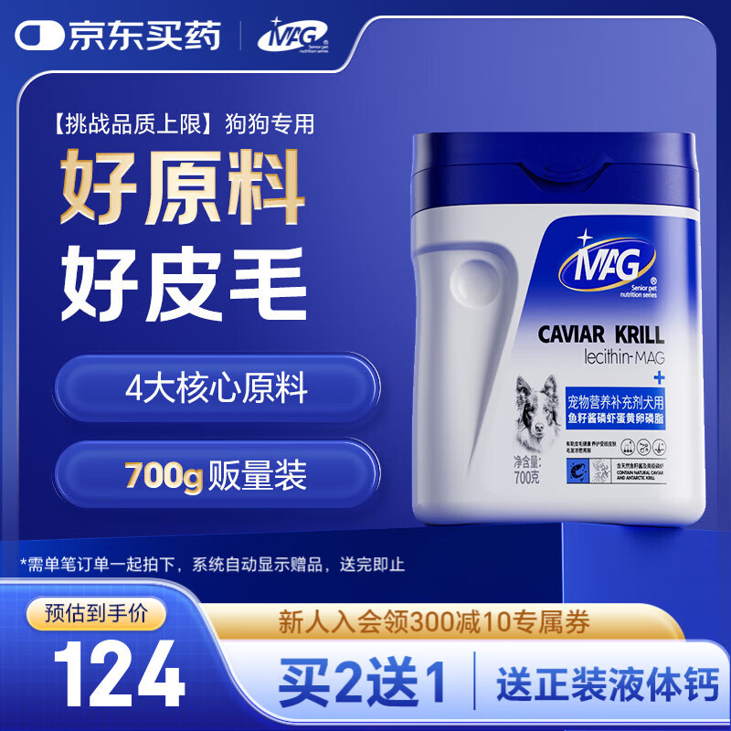 MAG狗狗鱼籽酱磷虾蛋黄卵磷脂犬用磷虾油鱼油软磷脂700g