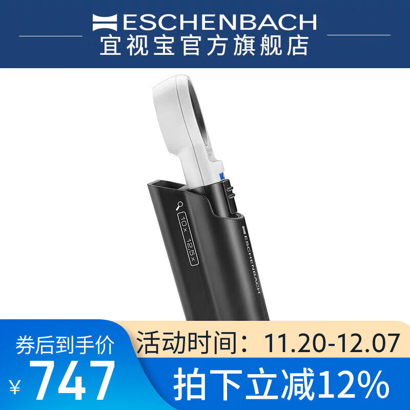 宜视宝（ESCHENBACH）德国原装进口带LED灯高倍玉器古玩珠宝鉴定12.5倍放大镜151112 12.5倍放大镜+支架