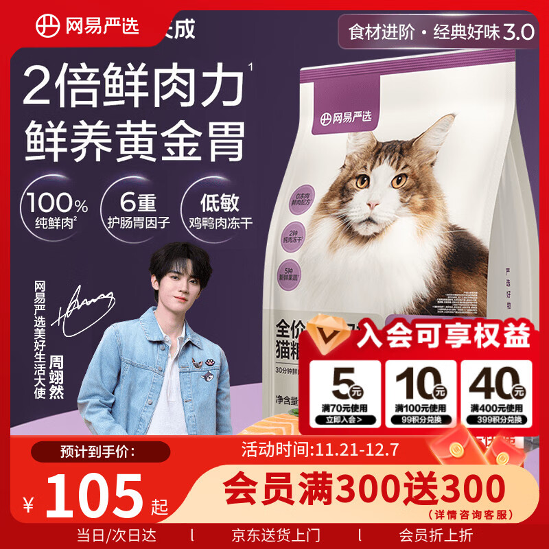 网易严选全价冻干双拼猫粮3.0升级 主粮成幼猫高鲜肉鸡鸭无谷护肠胃1.8kg 