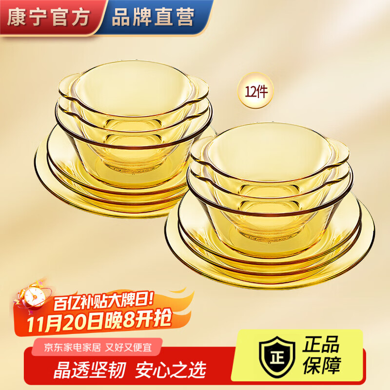 康宁餐具 琥珀色耐热玻璃餐具家用玻璃餐具碗盘碟套装 百丽（带拉面碗款） 12件套