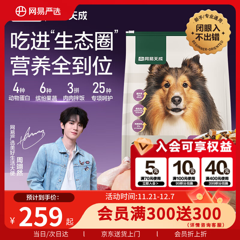 网易严选犬粮全价冻干三拼鸡肉狗粮幼犬成犬小型中大型犬10kg【宠物金选】