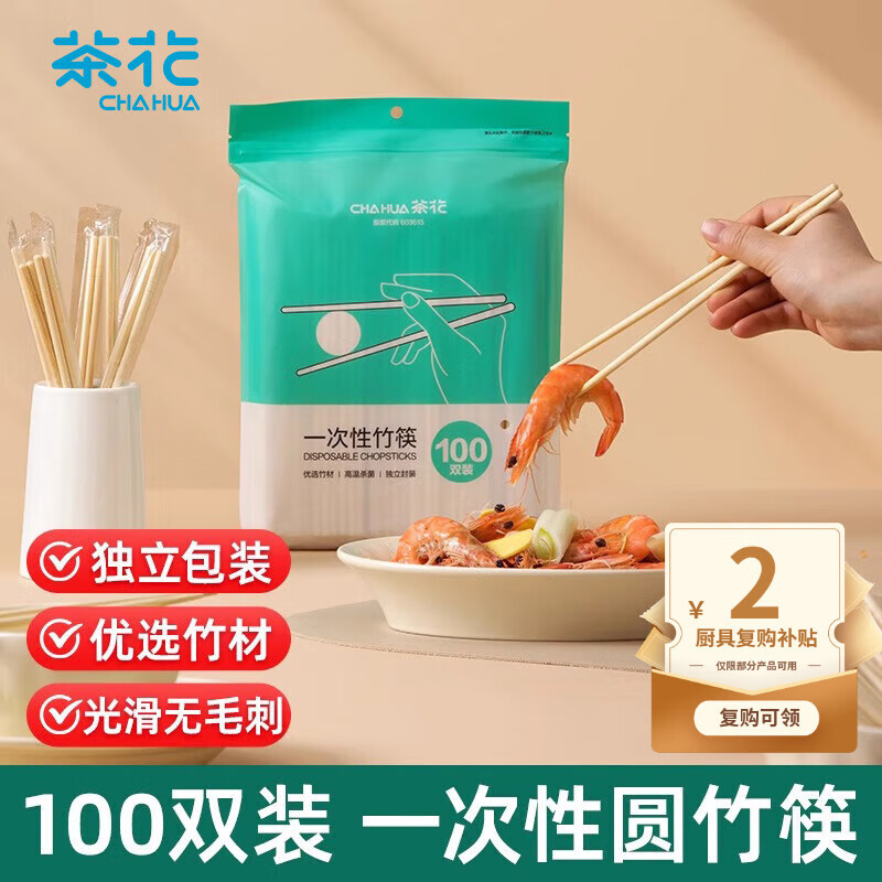 茶花（CHAHUA）一次性筷子独立包装食品级家用加长加粗饭店方便竹筷100双足数