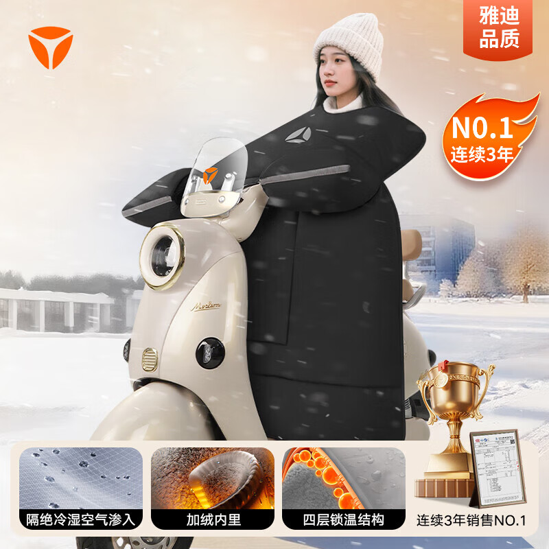 雅迪电动车挡风被电瓶车挡风被冬季加厚电瓶车挡风保暖标准款-黑色