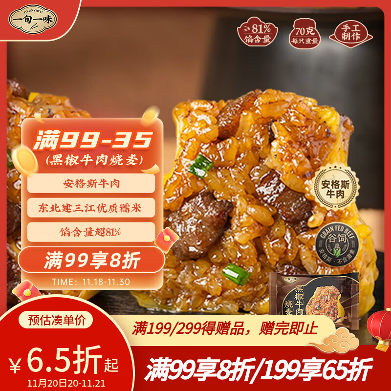 一旬一味生鲜面点安格斯黑椒牛肉烧麦70g*4只儿童烧卖 包子早餐半成品速食