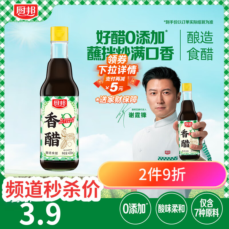 厨邦香醋420ml【手工酿造】固态发酵 凉拌汁调味品饺子醋
