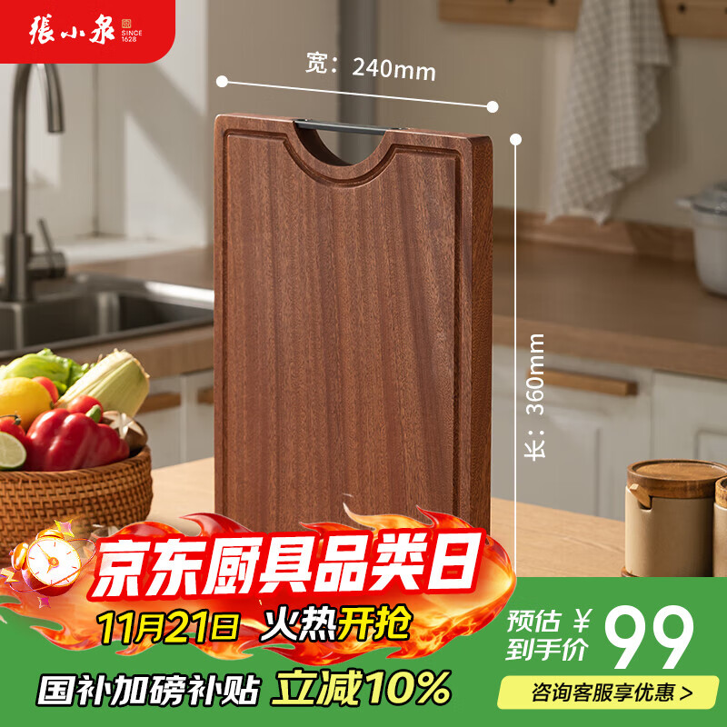 张小泉乌檀木整木砧板厨房菜板无漆无蜡加厚双面案板(中号)36*24*2.5cm