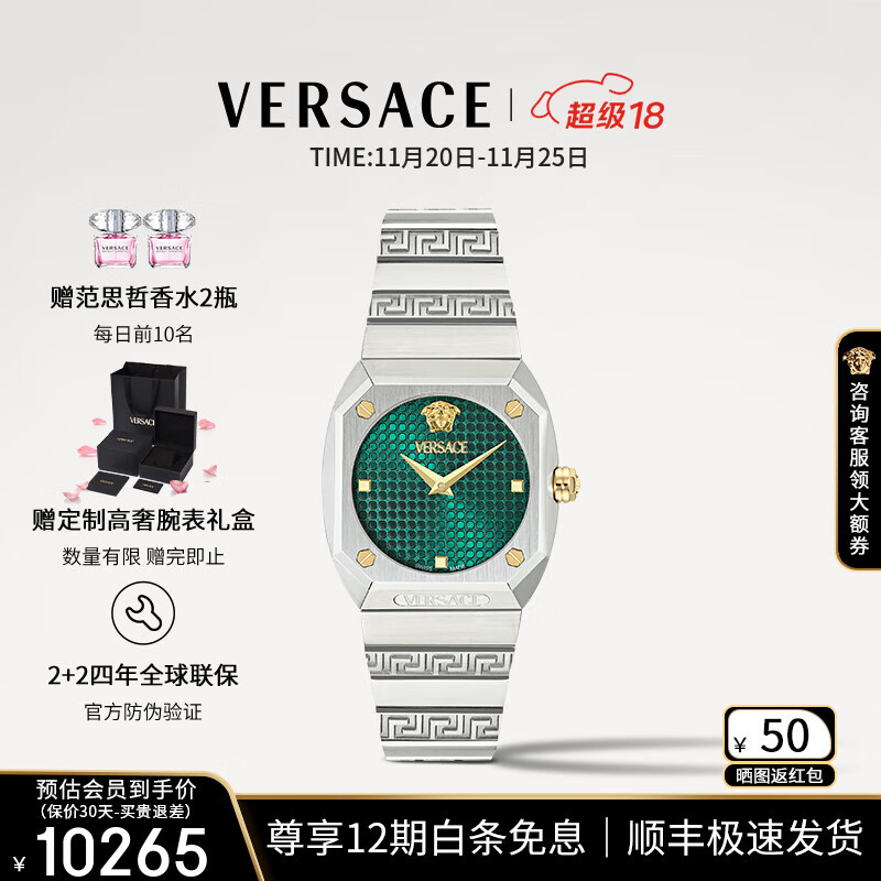 范思哲（VERSACE）手表女瑞士进口女士手表复古方块石英女手表/生日礼物送老婆 VE9E00424 【绿银35MM】