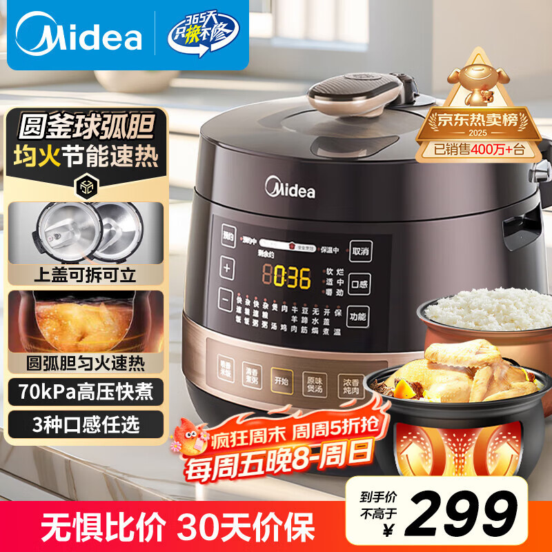 美的（Midea）官方球胆圆釜电压力锅双胆全自动智能预约电饭煲高压锅4-6人 家用煲汤炖煮YL50Easy203