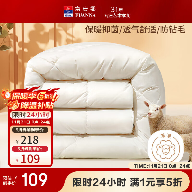 富安娜新西兰进口羊毛被 冬被被芯冬季加厚双人保暖被子 暖梦（进口新西兰羊毛抗菌冬被） 1.2米床/单人（被芯152*210cm）
