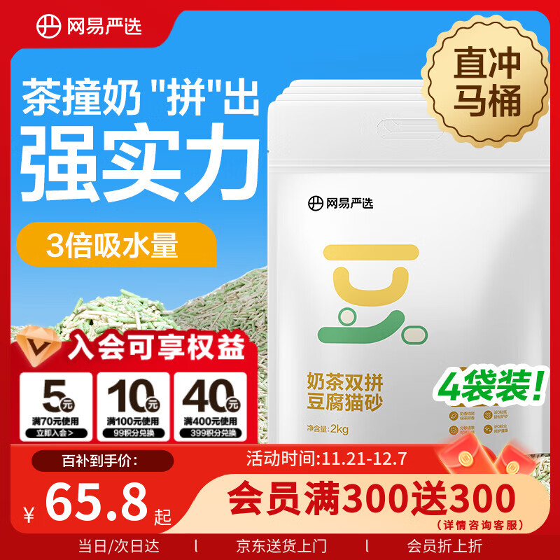 网易严选 奶茶双拼豆腐猫砂快速吸水无尘猫砂除臭豆腐砂 2kg*4包整箱装
