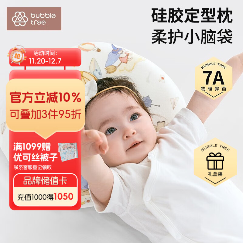 BUBBLE TREE婴儿定型枕0到6个月新生宝宝专用矫正头型硅胶枕头幼儿