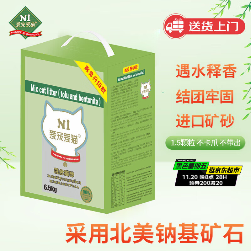N1 爱宠爱猫n1混合猫砂6.5kg进口钠基矿砂混合1.5mm豆腐砂易结团可冲厕所