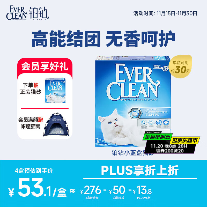 铂钻EverClean欧洲进口活性碳除臭猫砂 (小蓝盒) 5.4kg/6L