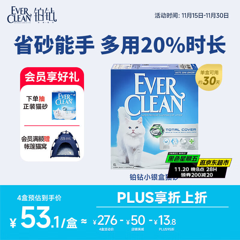 铂钻Ever Clean除臭低尘活性炭猫砂 无香型（小银盒）5.4kg/6L