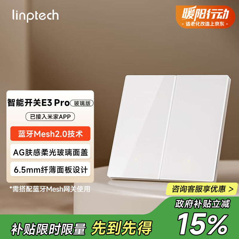 领普科技超薄智能开关E3 Pro AG玻璃蓝牙mesh2.0 已接入米家APP零火双键白
