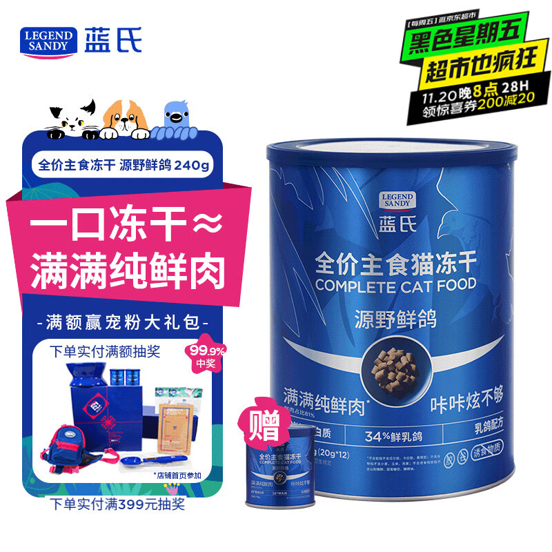 LEGENDSANDY蓝氏主食全价猫粮鲜肉乳鸽猫冻干生骨肉长肉发腮成猫幼猫粮240g