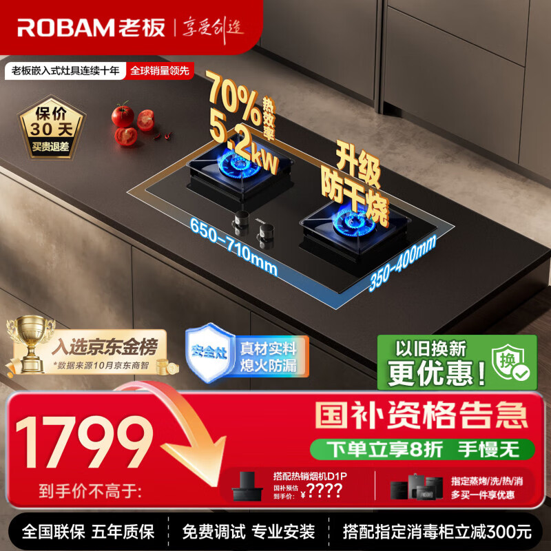 老板（Robam）【搭配老板小黑翼系列】【升级防干烧】70%热效率燃气灶天然气灶具煤气灶国家补贴猛火灶JZT-57B9A