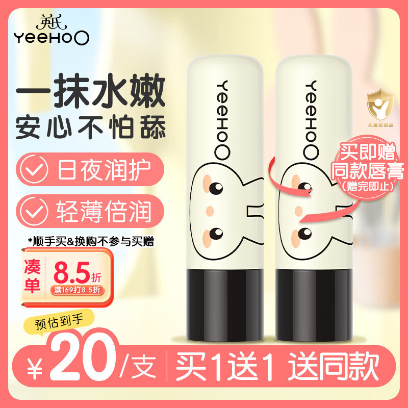 英氏儿童唇膏 婴儿润唇膏 嘴唇保湿油脂锁水 凡士林滋润防干裂 4.2g