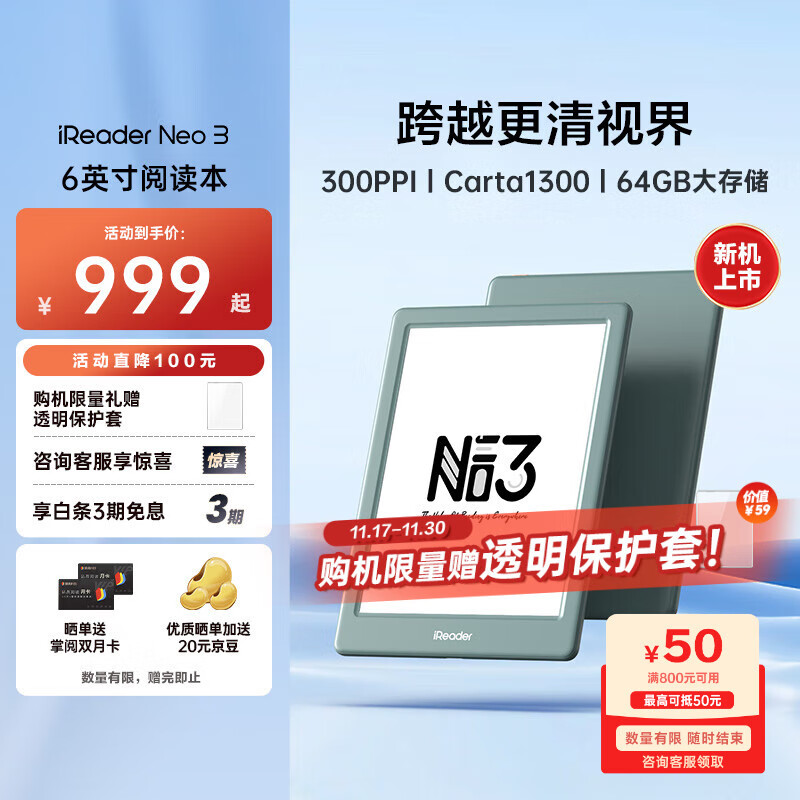 掌阅（iReader）【新品发布】Neo3 6英寸电子书 智能阅读器 墨水屏电纸书 看书学习漫画平板电脑 轻薄便携  语绿
