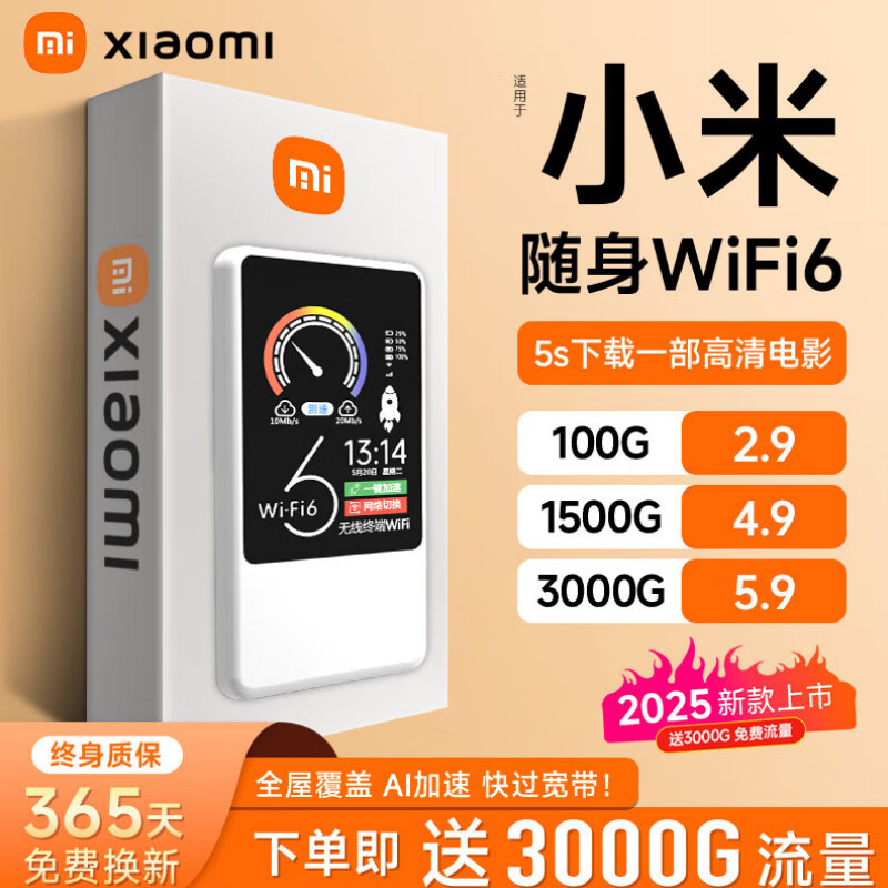 小米有品小米优选2025新款无线网随身WlFl5G千兆穿墙王家用路由器 5G三网通【帝王版】Ai加速99999% 0月租 无预存 随用随充
