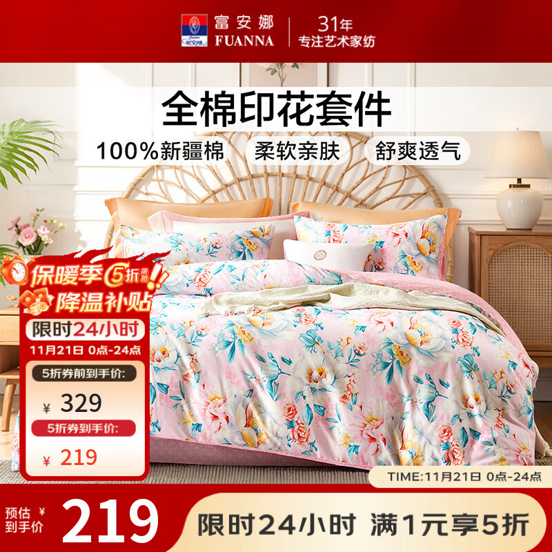 富安娜（FUANNA） 40S纯棉床上四件套经典国风印花全棉套件1.8米双人床单被套四件 栀语【纯棉斜纹印花】粉 40支 1.8米床适用 床单款 （230*229cm）