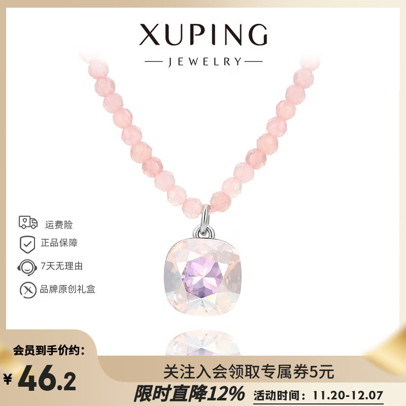 XUPING旭平首饰极简DIY搭配 女项链日常百搭送生日礼物 方/水晶玫瑰色 约40+5cm