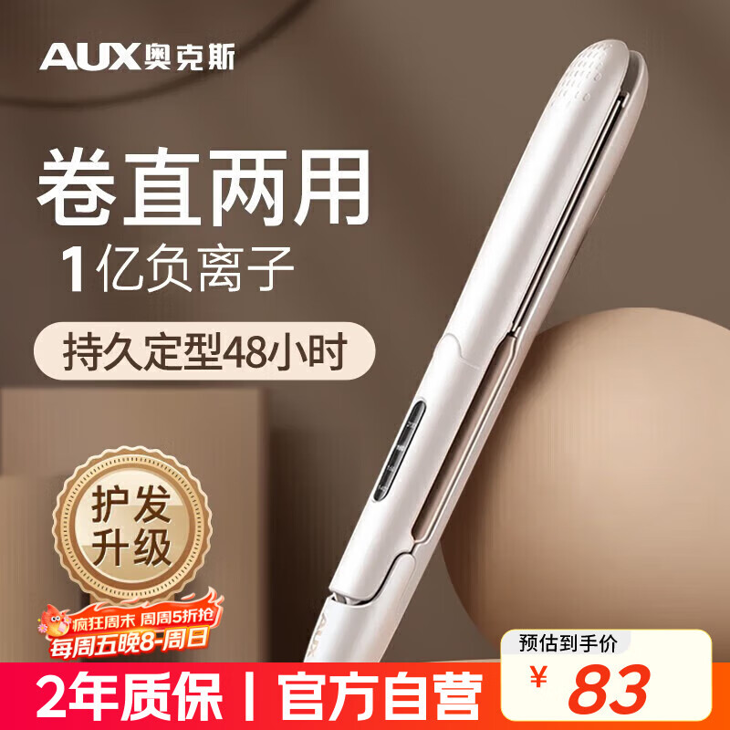 奥克斯（AUX）卷发棒直发夹板两用卷发神器负离子电夹板大卷烫发夹刘海小型熨板男士短发美发【出行必备】