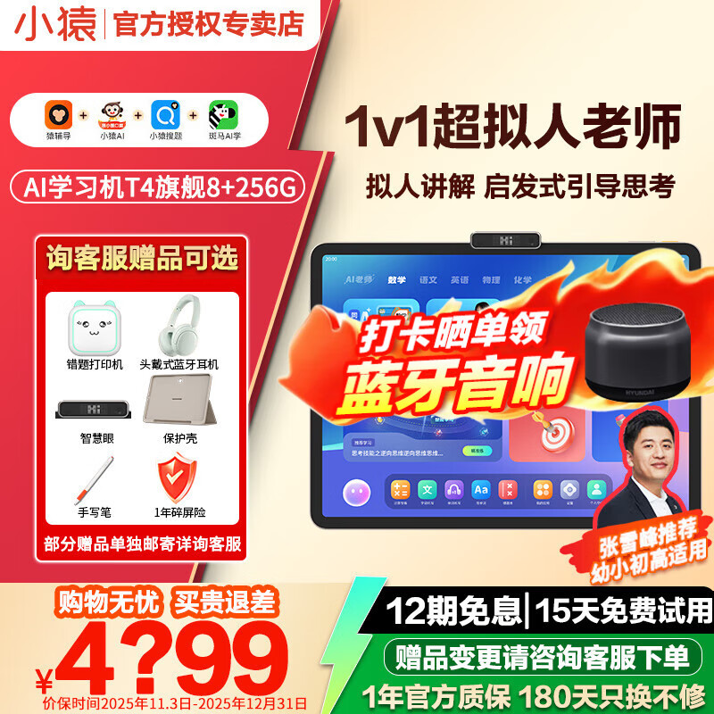 小猿AI学习机T4 AI全面讲解1v1专属家教 13.2英寸 全场景作业ai辅导 学生平板电脑 小初高中全科 AI【王牌旗舰】学练一体机T4询客服自选套装