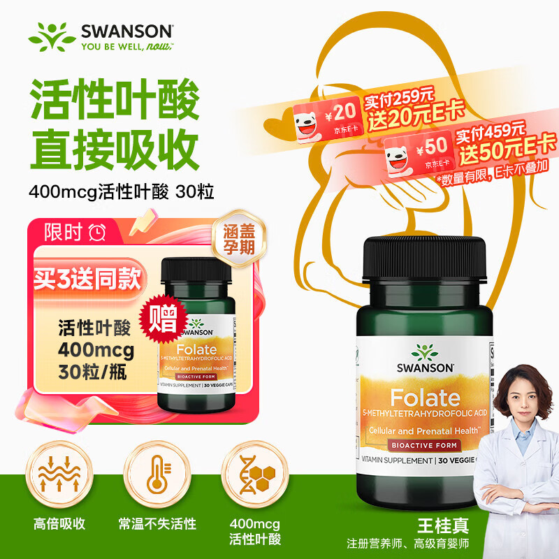 斯旺森（SWANSON）400mcg活性叶酸30粒 备孕男女同补孕妇6S-5甲基四氢活性叶酸片